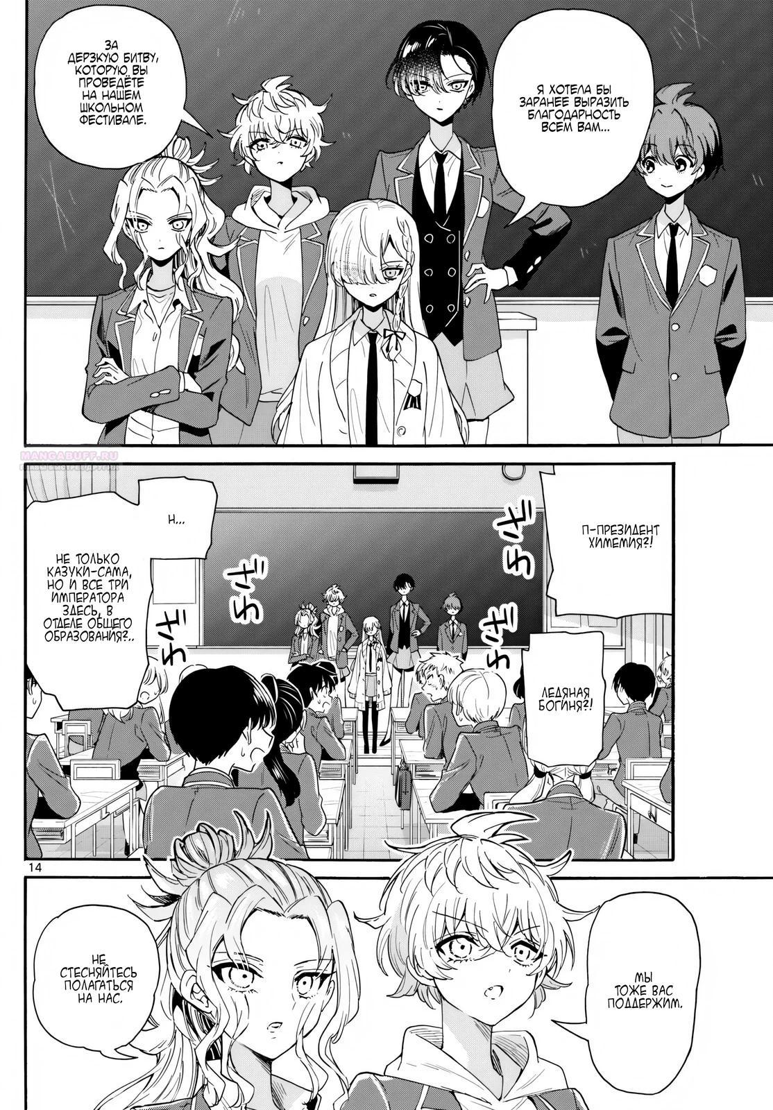 Манга Три гениальных сестры неожиданно влюбились - Глава 162 Страница 14