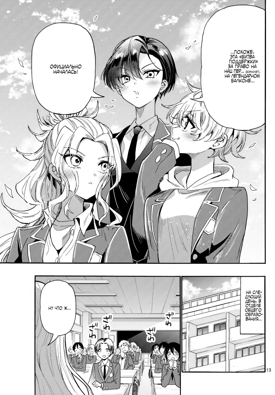 Манга Три гениальных сестры неожиданно влюбились - Глава 162 Страница 13