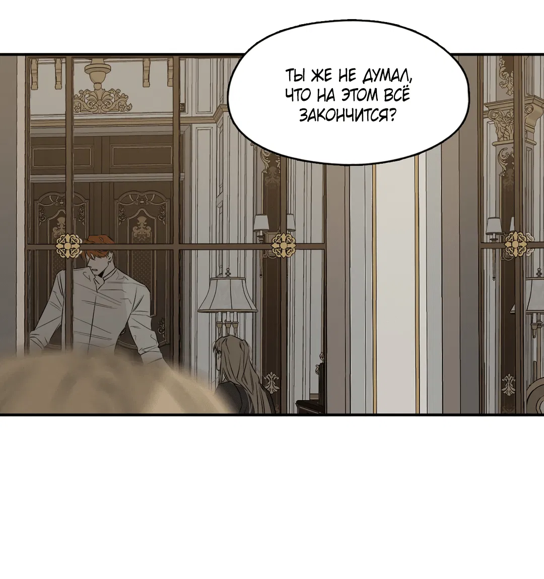 Манга Луна - Глава 46 Страница 14