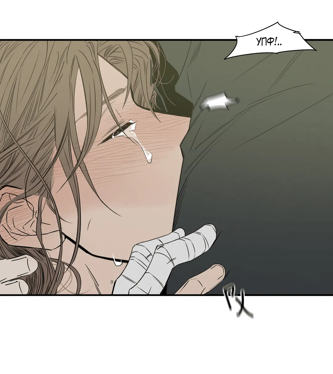 Манга Луна - Глава 46 Страница 8