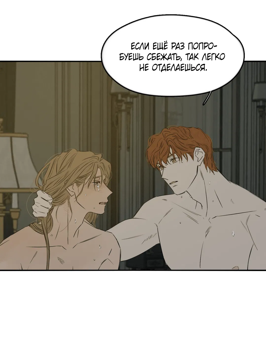 Манга Луна - Глава 46 Страница 48