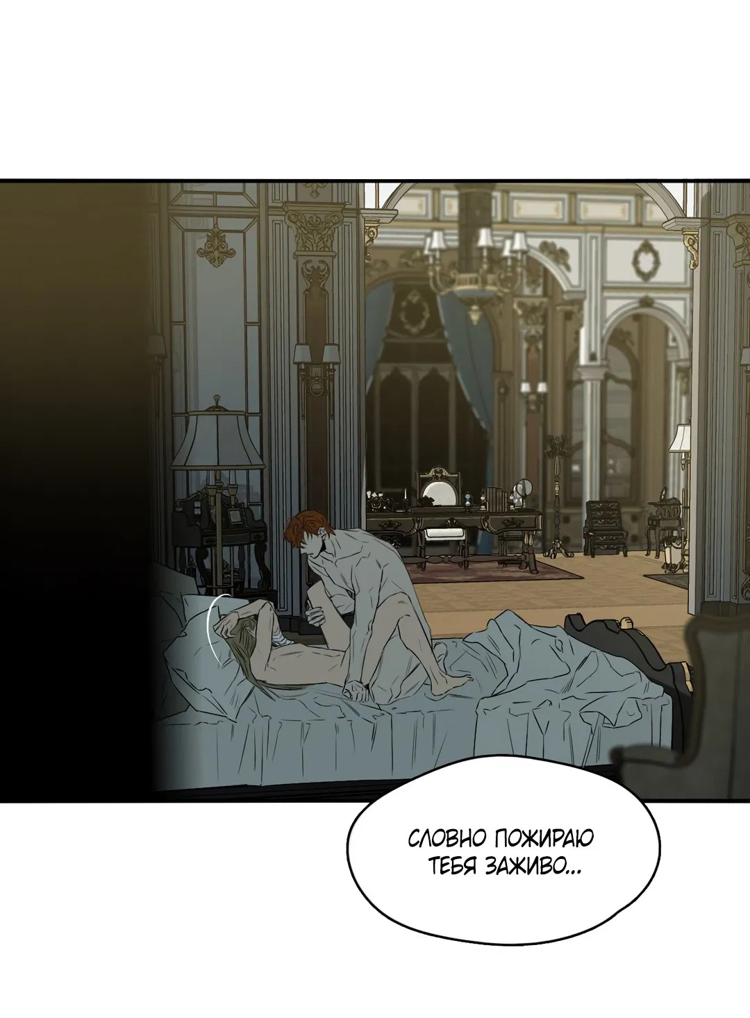 Манга Луна - Глава 46 Страница 24