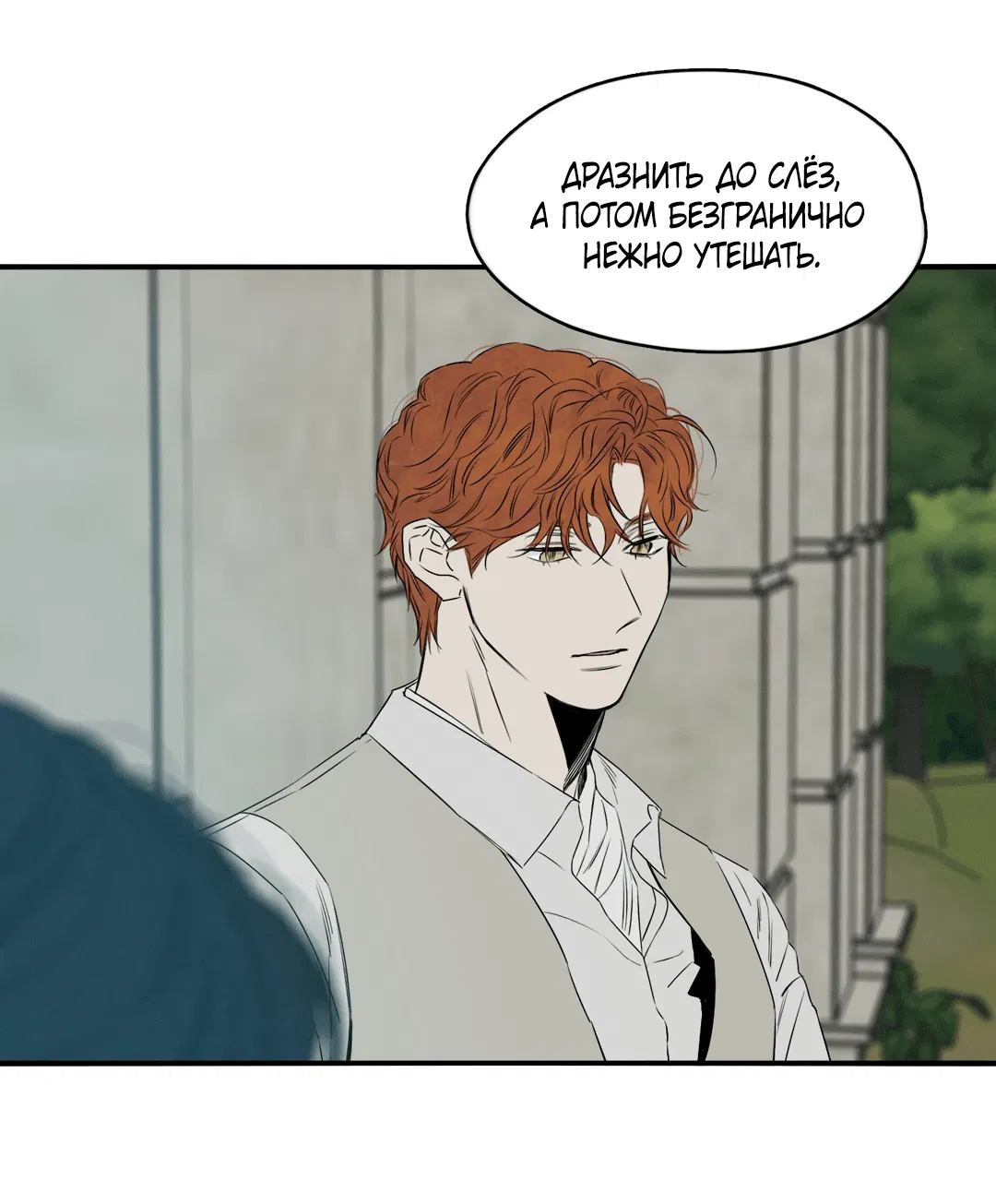 Манга Луна - Глава 47 Страница 45