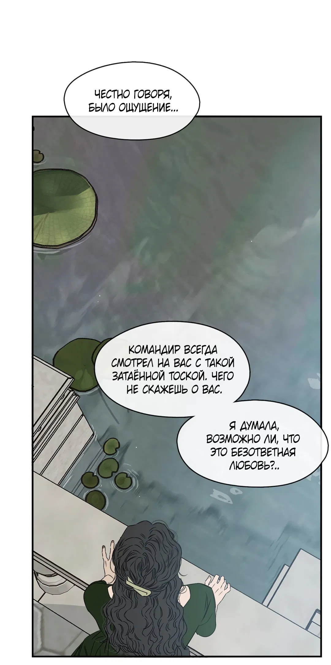 Манга Луна - Глава 47 Страница 28