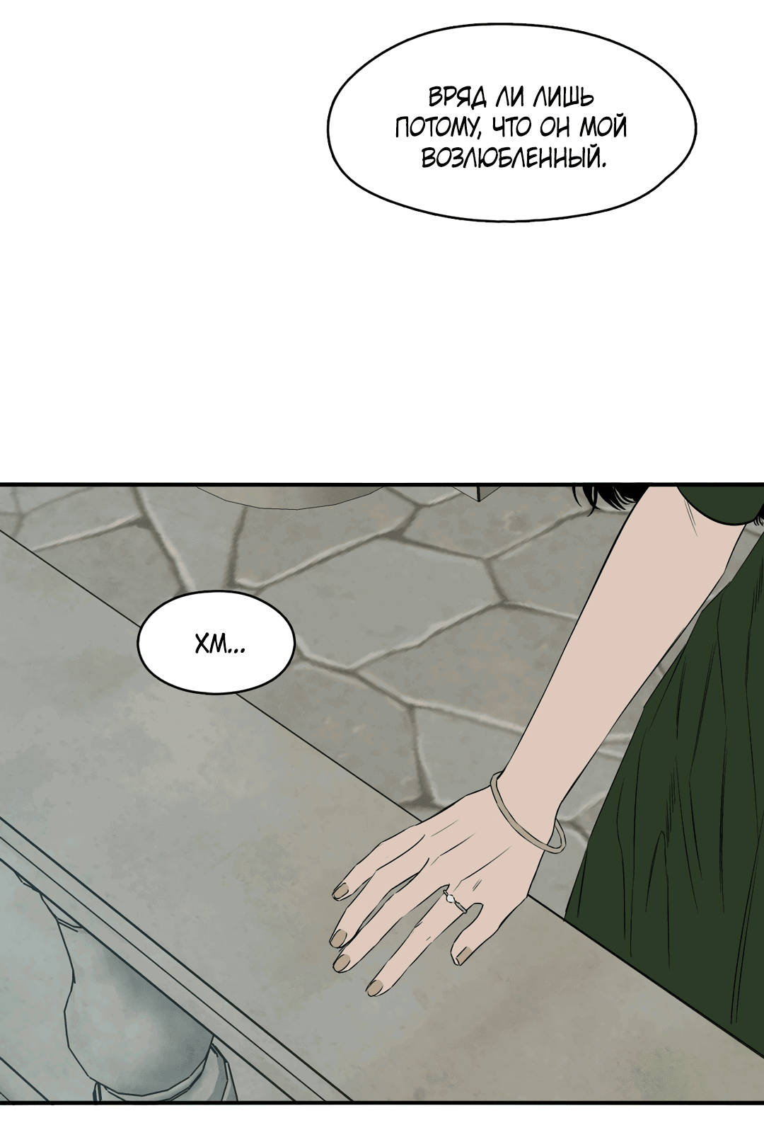 Манга Луна - Глава 47 Страница 43