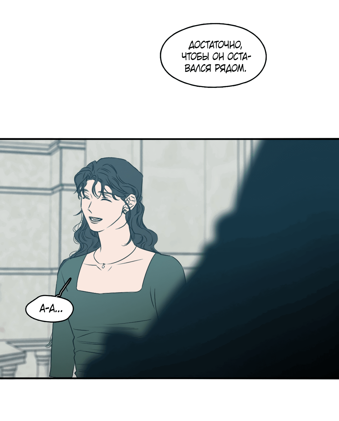 Манга Луна - Глава 47 Страница 19