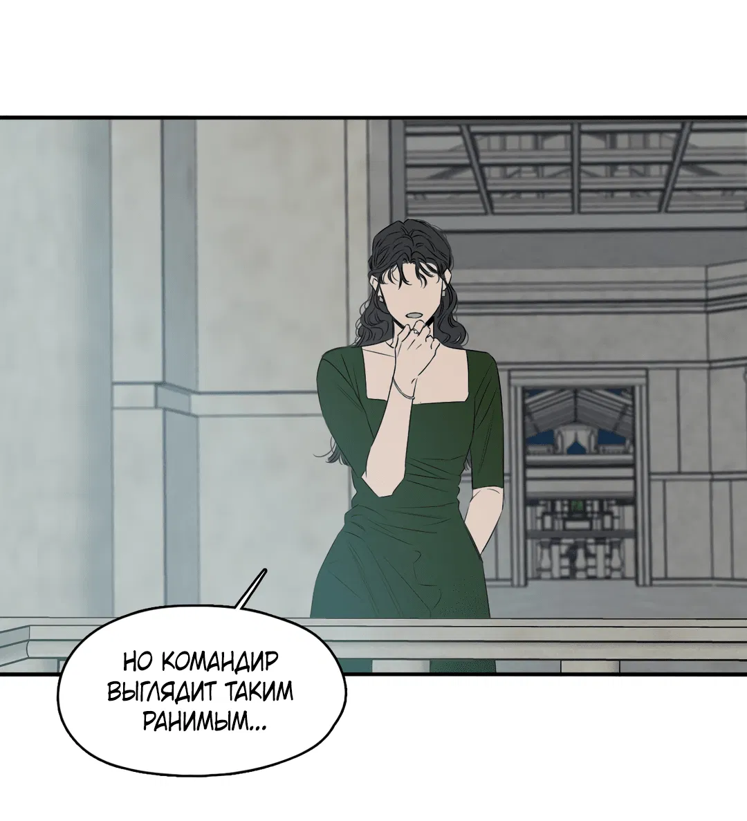 Манга Луна - Глава 47 Страница 37