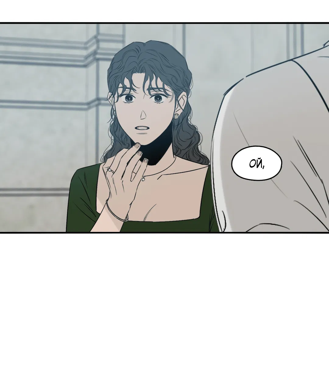 Манга Луна - Глава 47 Страница 32