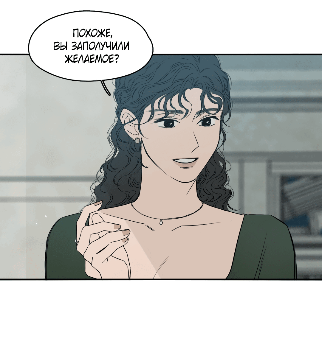 Манга Луна - Глава 47 Страница 15