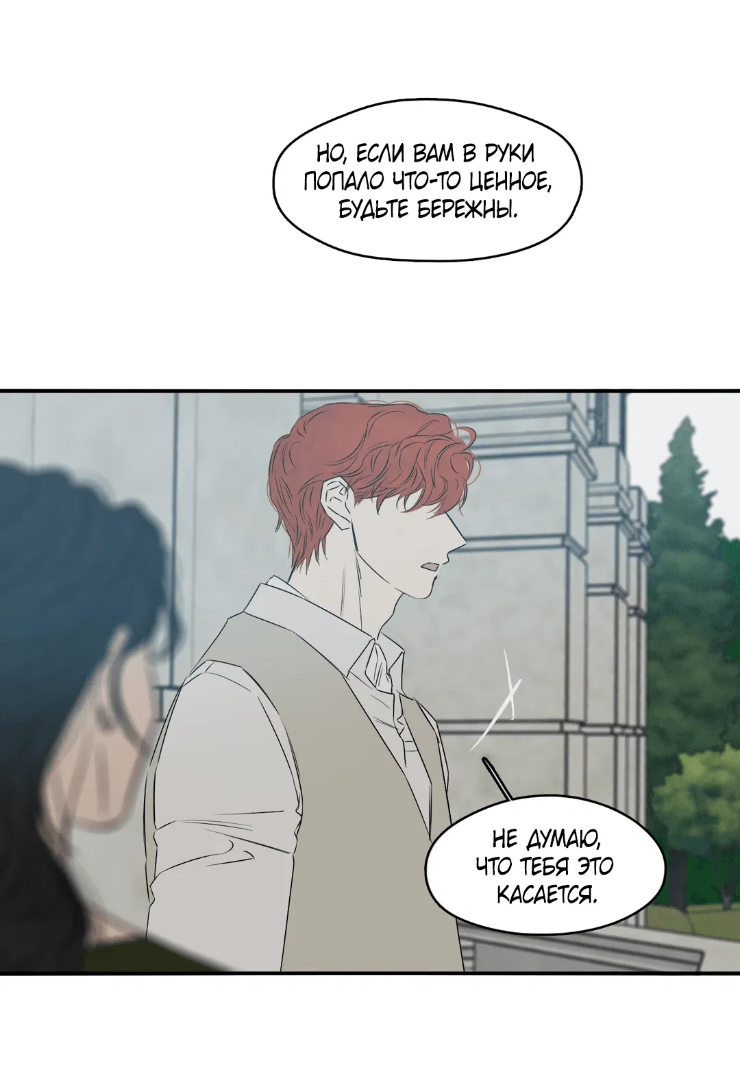 Манга Луна - Глава 47 Страница 36