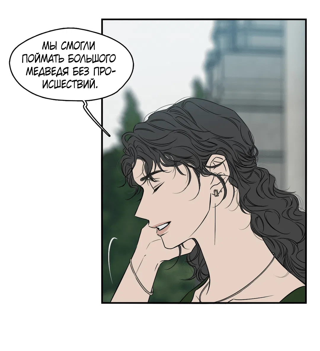 Манга Луна - Глава 47 Страница 12