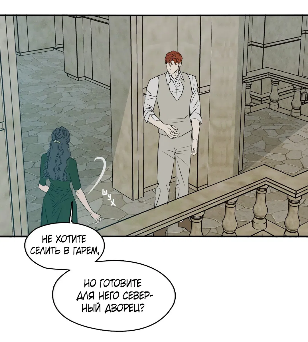 Манга Луна - Глава 47 Страница 21