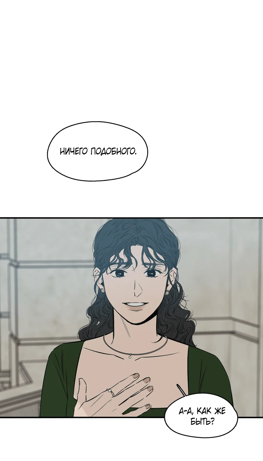 Манга Луна - Глава 47 Страница 34