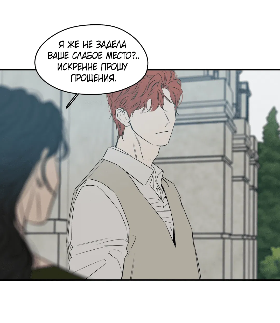 Манга Луна - Глава 47 Страница 35