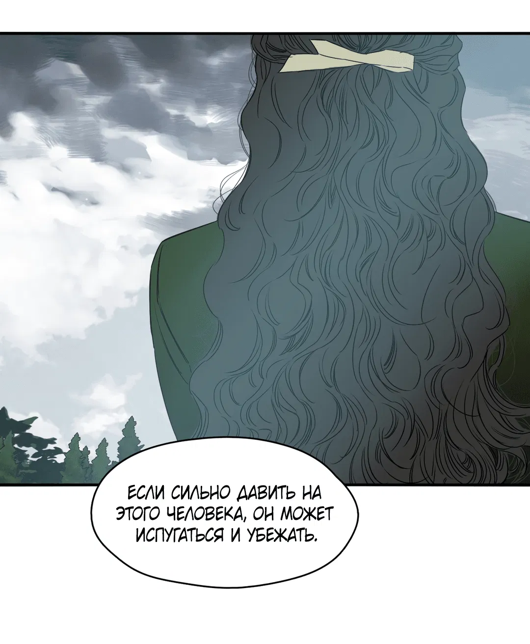 Манга Луна - Глава 47 Страница 38