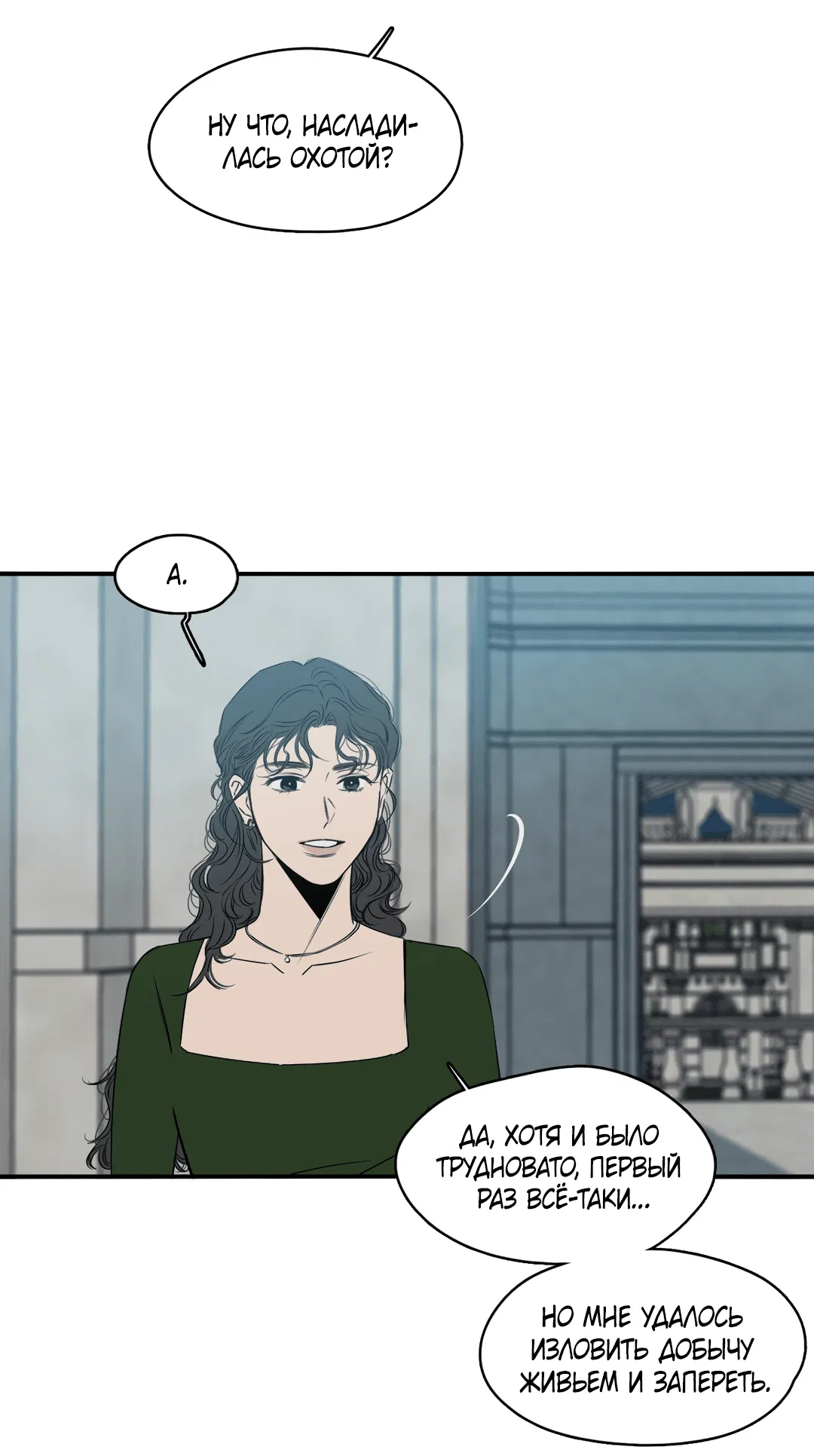 Манга Луна - Глава 47 Страница 9