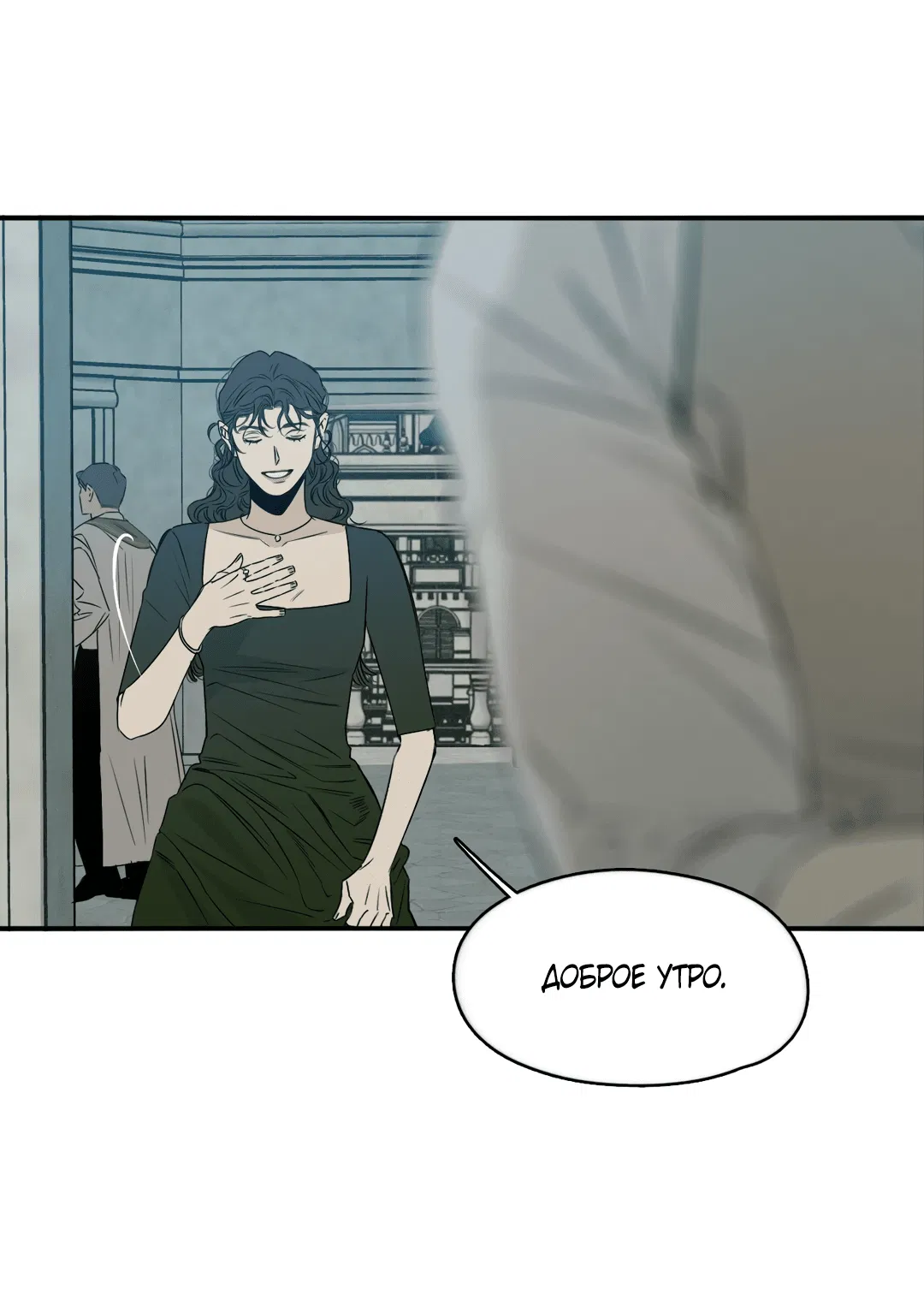 Манга Луна - Глава 47 Страница 7