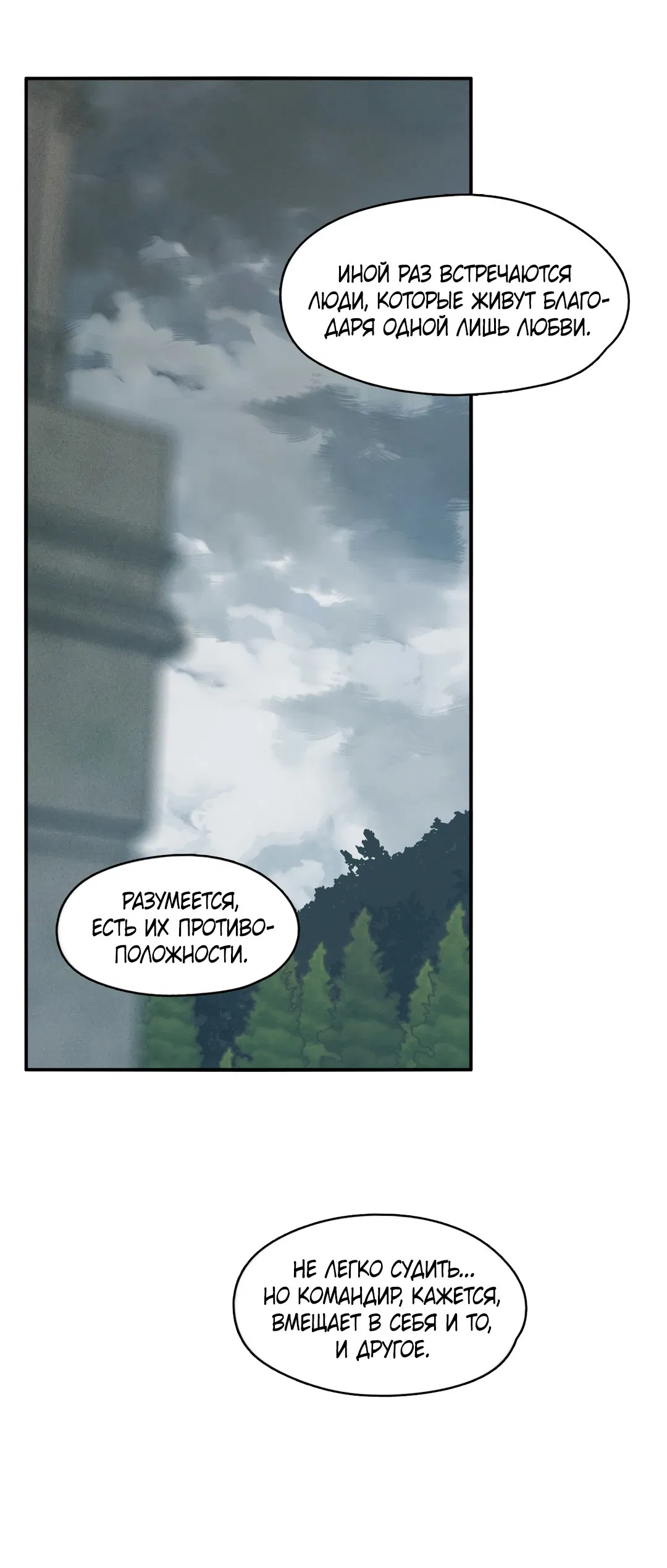 Манга Луна - Глава 47 Страница 41