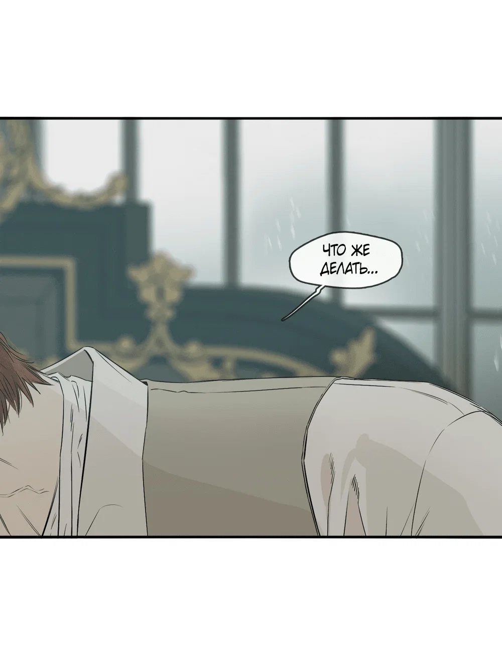 Манга Луна - Глава 48 Страница 10