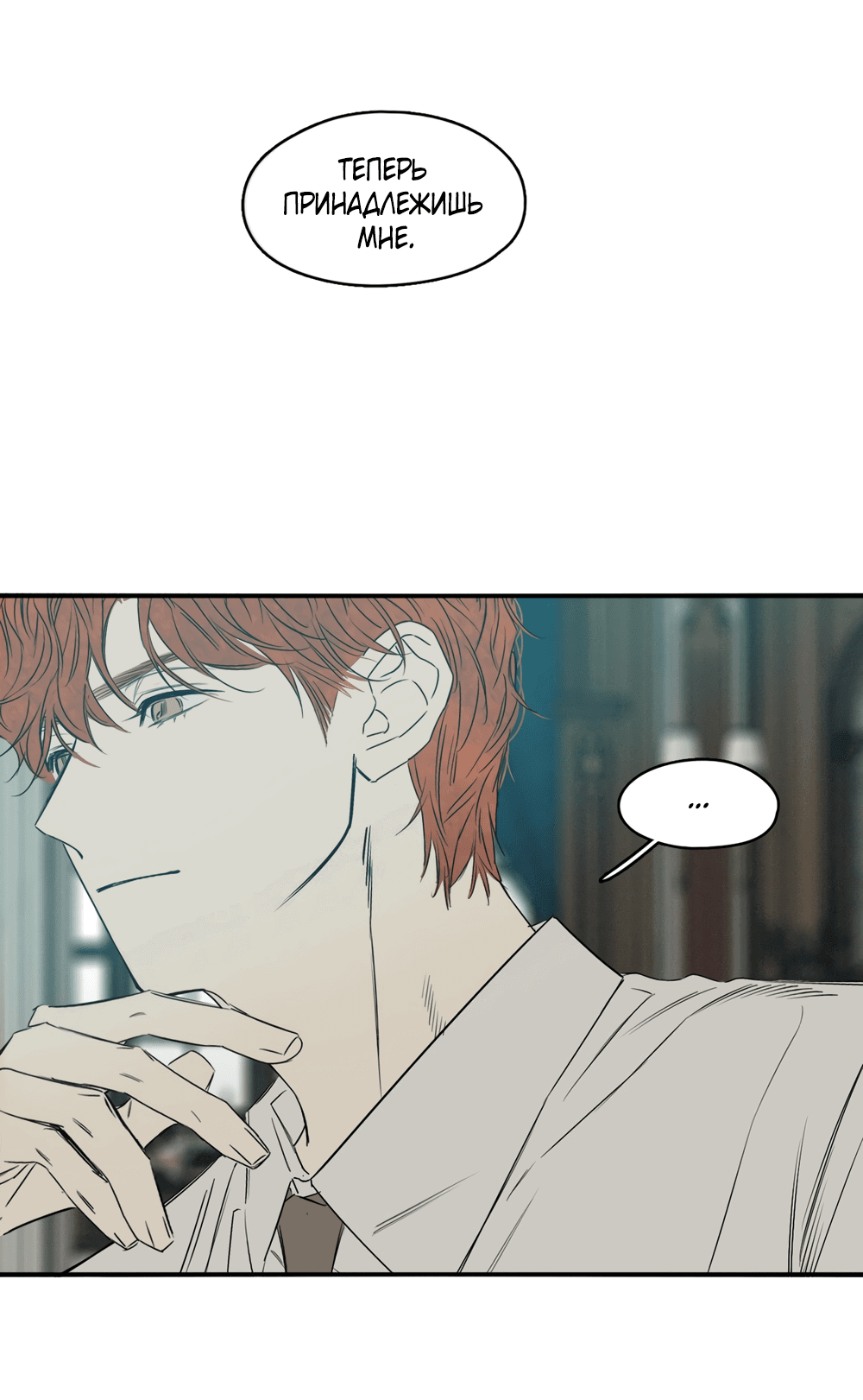 Манга Луна - Глава 48 Страница 36