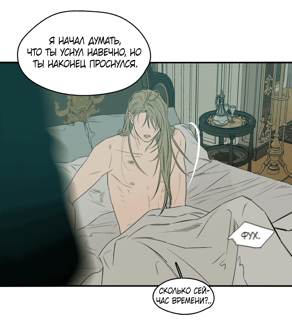 Манга Луна - Глава 48 Страница 23