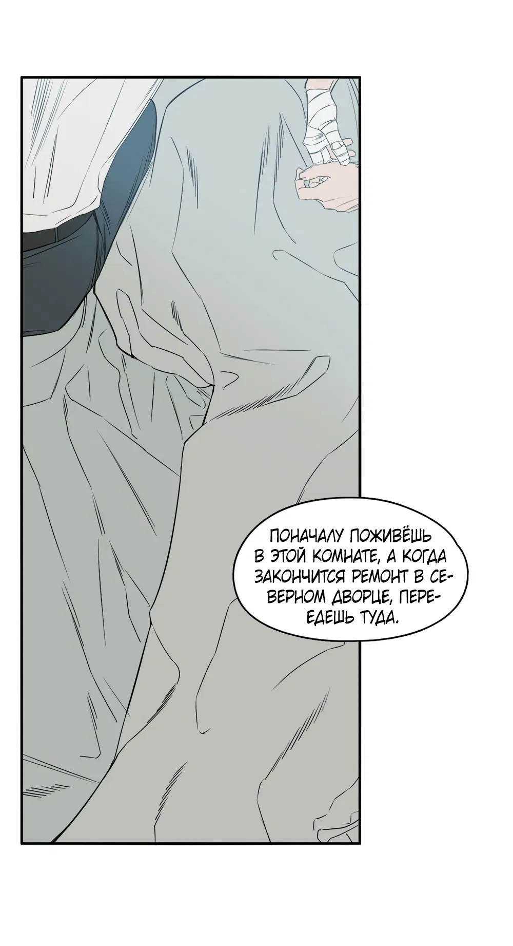 Манга Луна - Глава 48 Страница 32