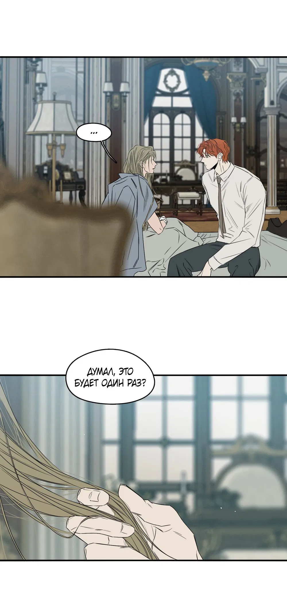 Манга Луна - Глава 48 Страница 33