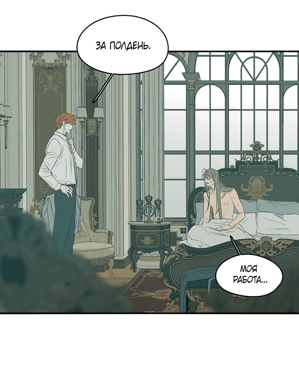 Манга Луна - Глава 48 Страница 24