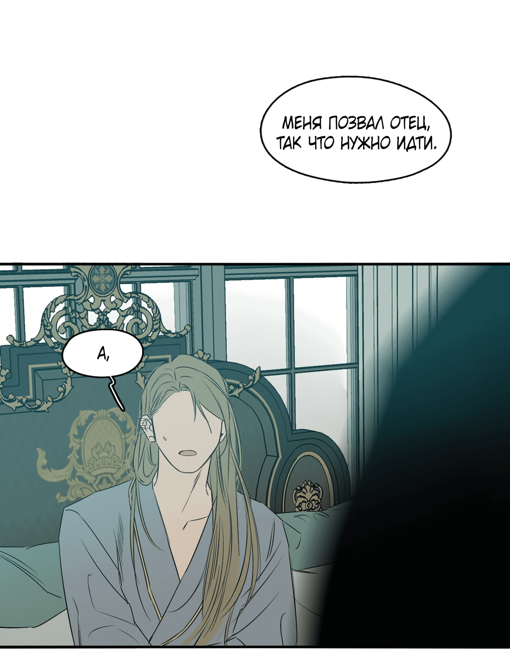 Манга Луна - Глава 48 Страница 39