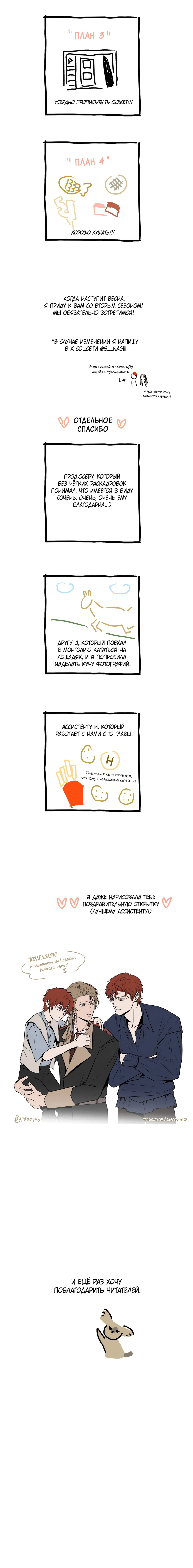 Манга Луна - Глава 48.5 Страница 2