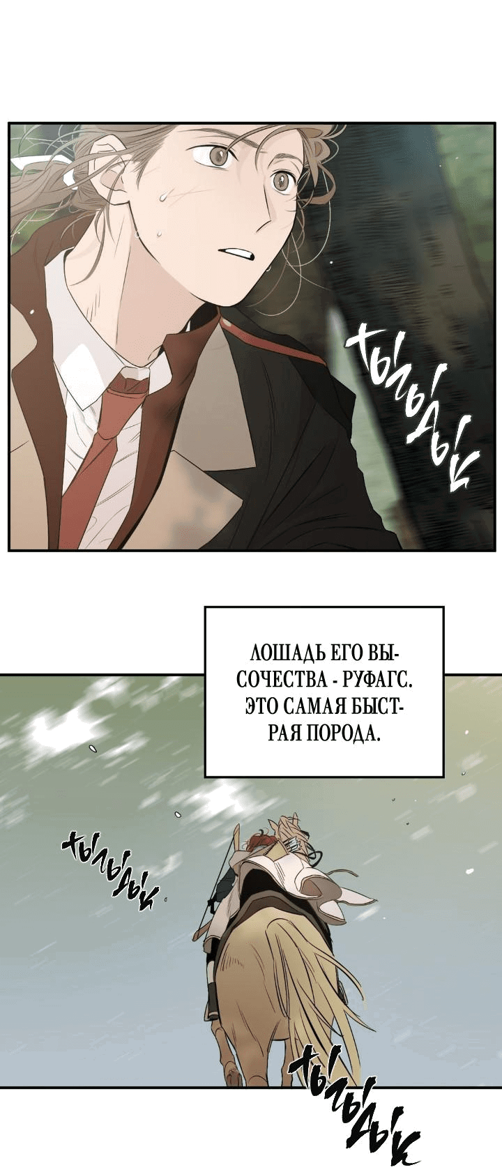 Манга Луна - Глава 11 Страница 2