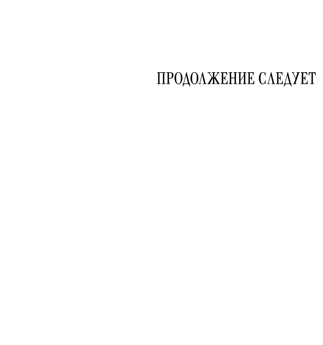 Манга Луна - Глава 31 Страница 52