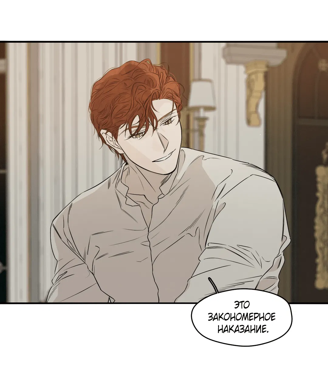 Манга Луна - Глава 45 Страница 12