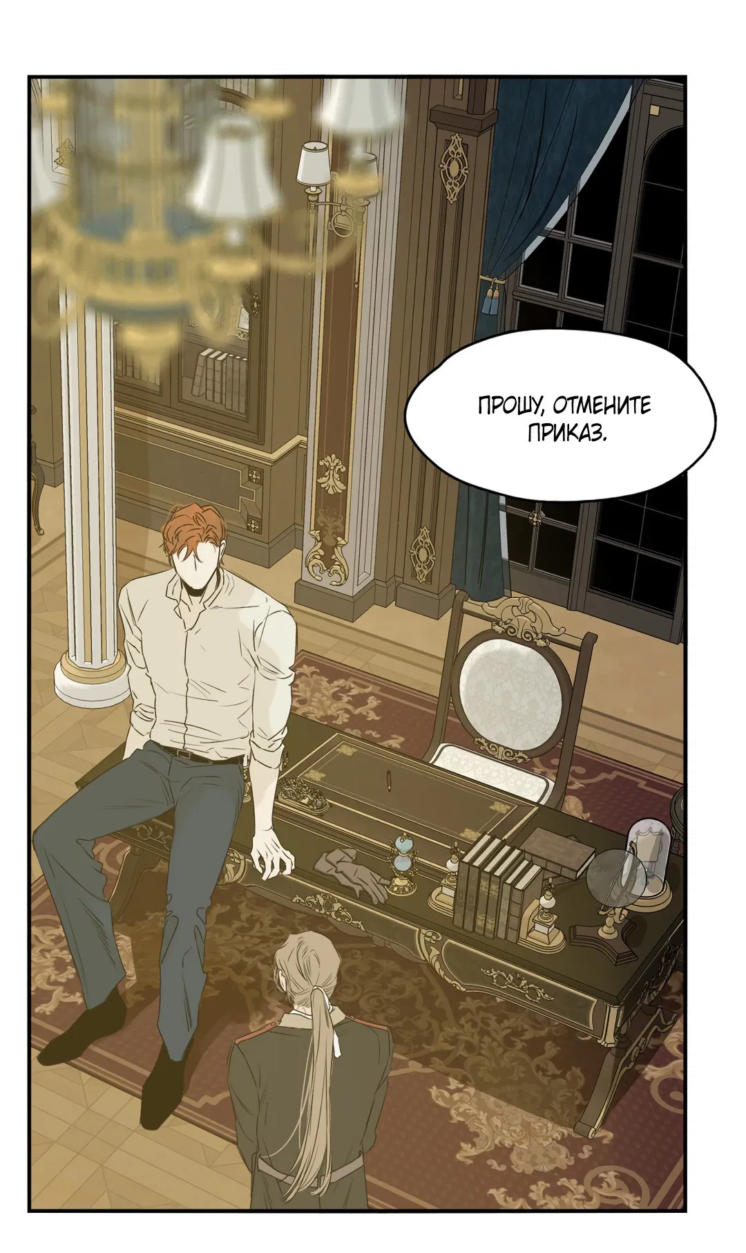 Манга Луна - Глава 45 Страница 16