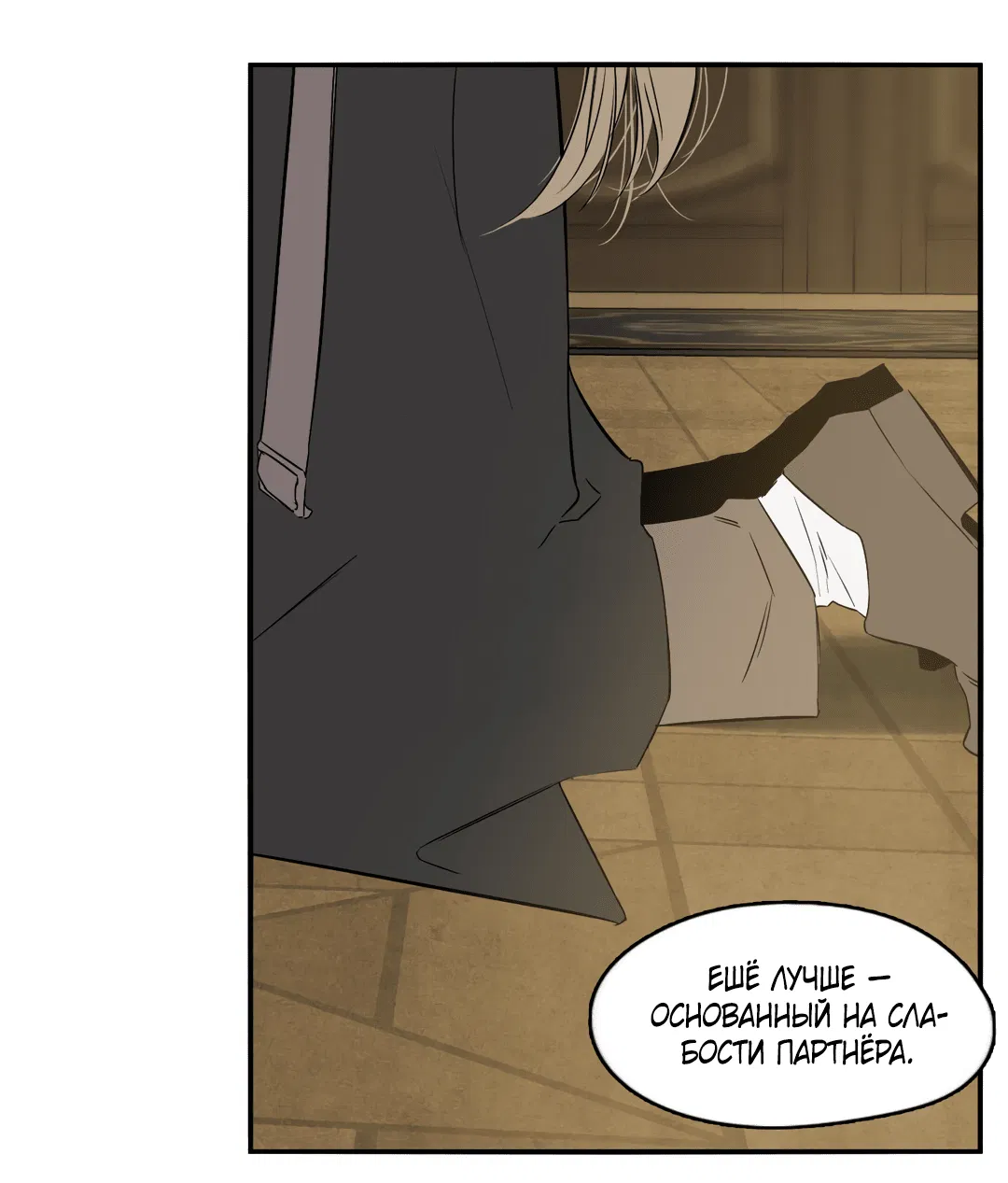 Манга Луна - Глава 45 Страница 36