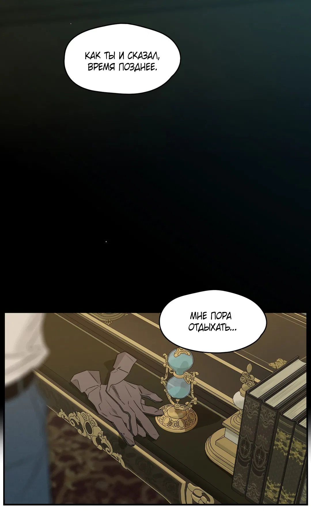 Манга Луна - Глава 45 Страница 7