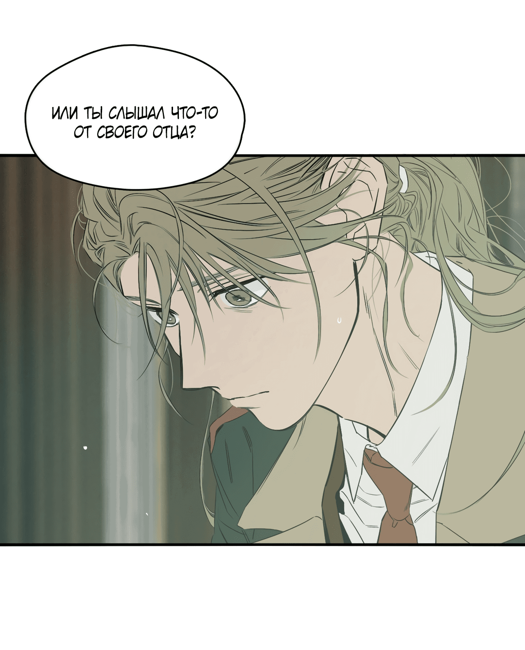 Манга Луна - Глава 45 Страница 21