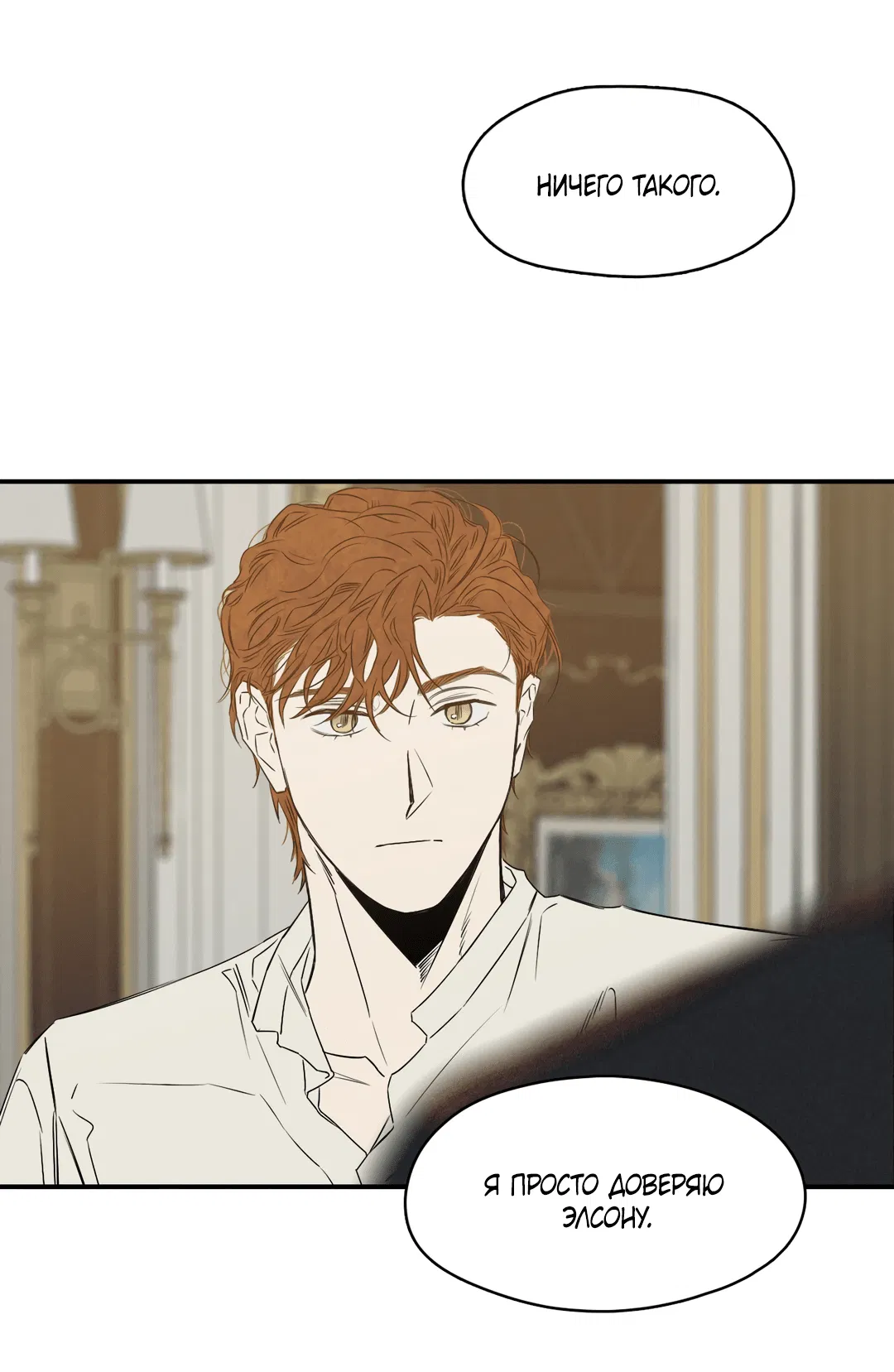 Манга Луна - Глава 45 Страница 23