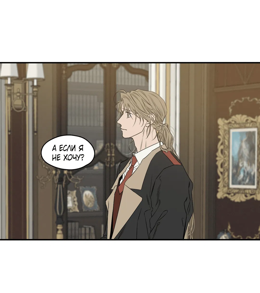 Манга Луна - Глава 45 Страница 26