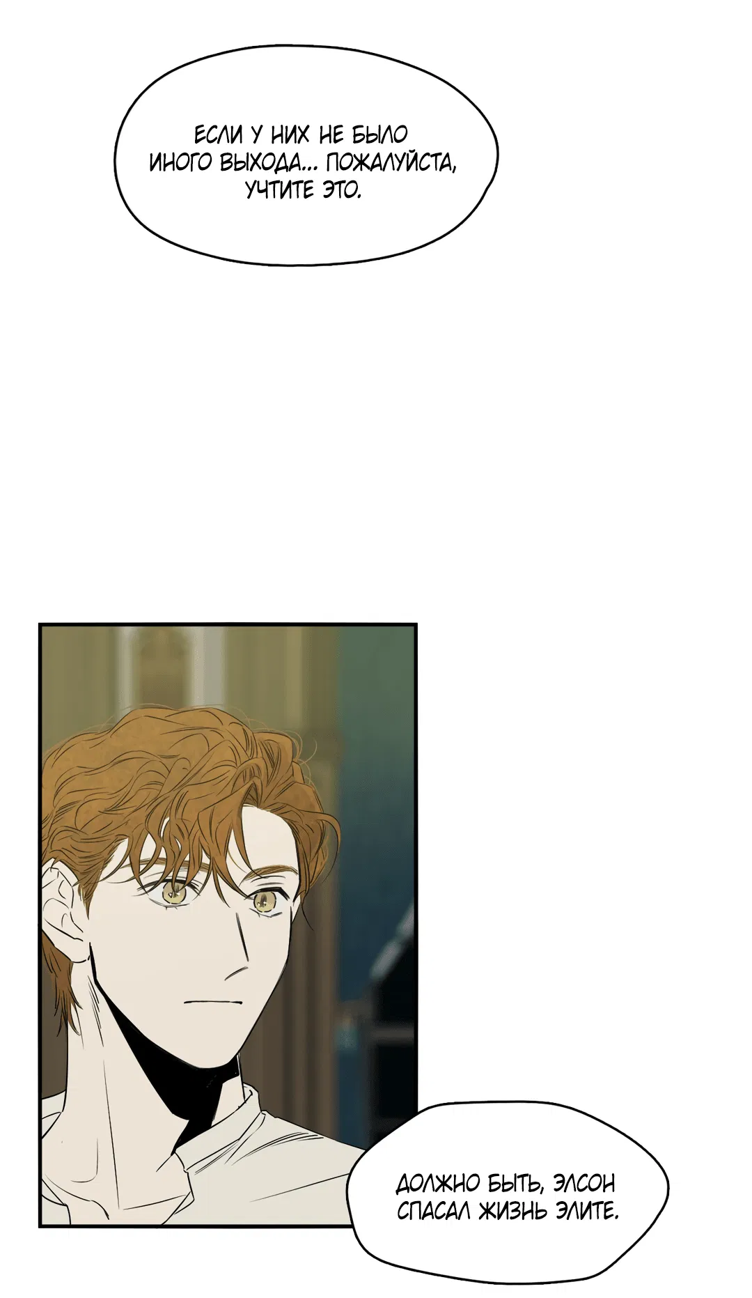 Манга Луна - Глава 45 Страница 18