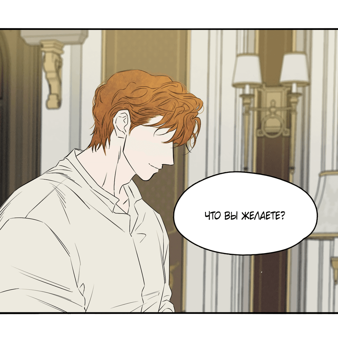 Манга Луна - Глава 45 Страница 45