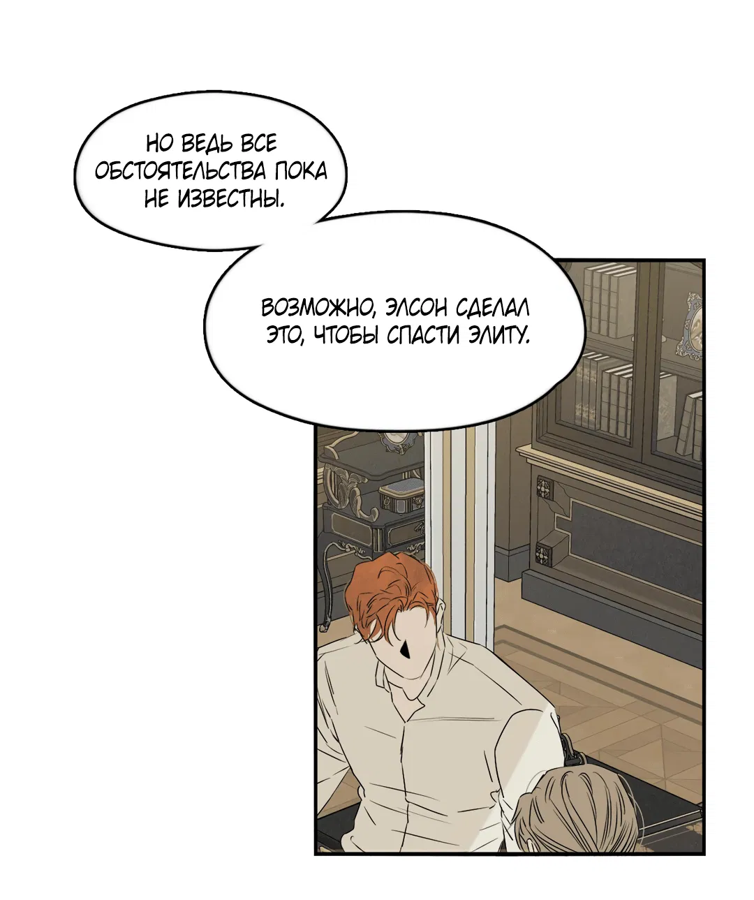 Манга Луна - Глава 45 Страница 13