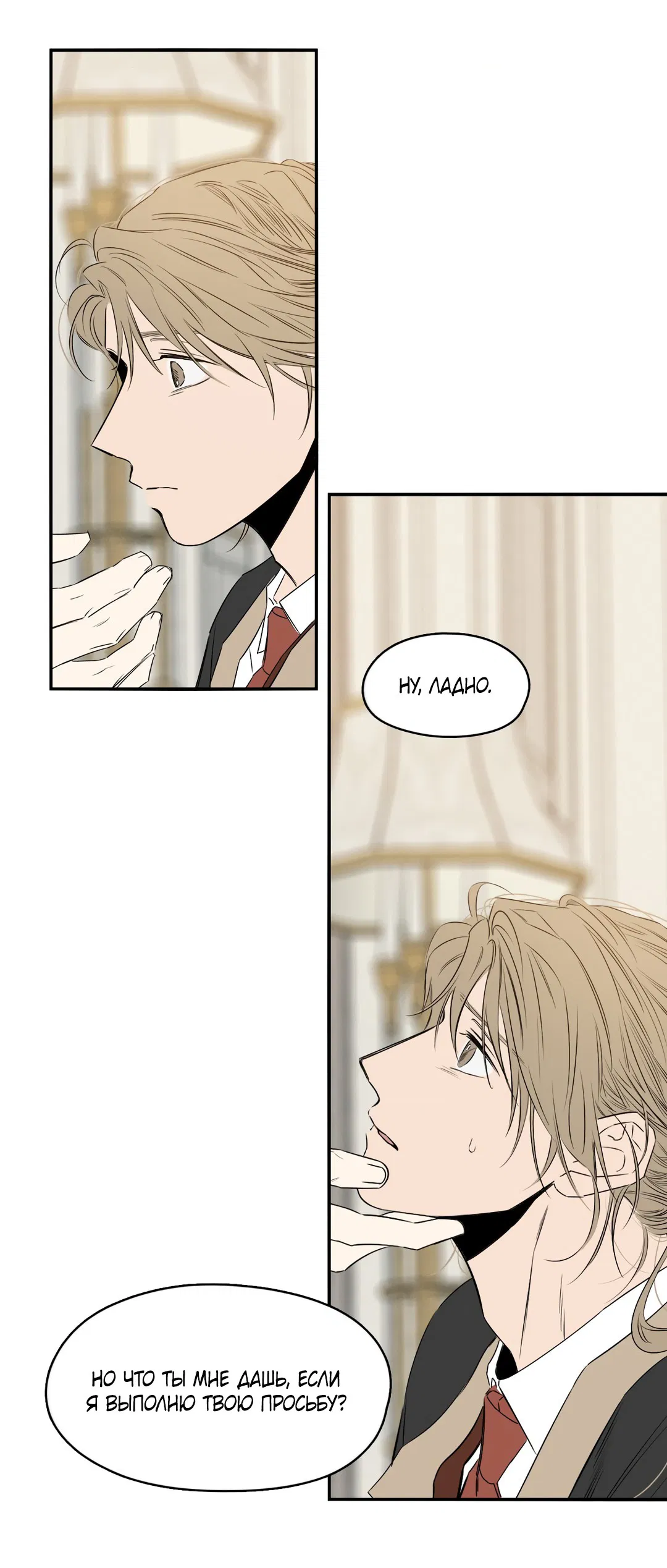 Манга Луна - Глава 45 Страница 32