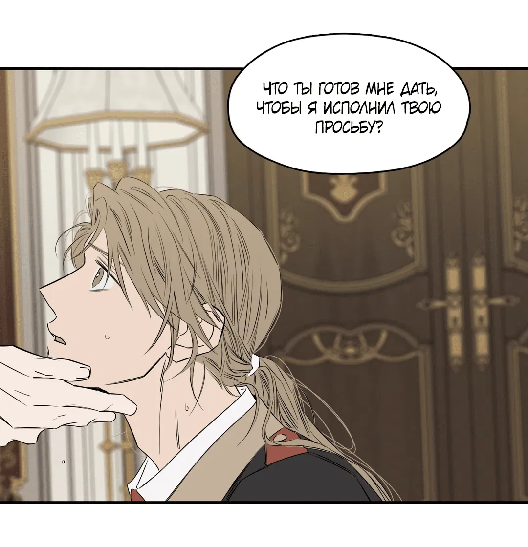 Манга Луна - Глава 45 Страница 38