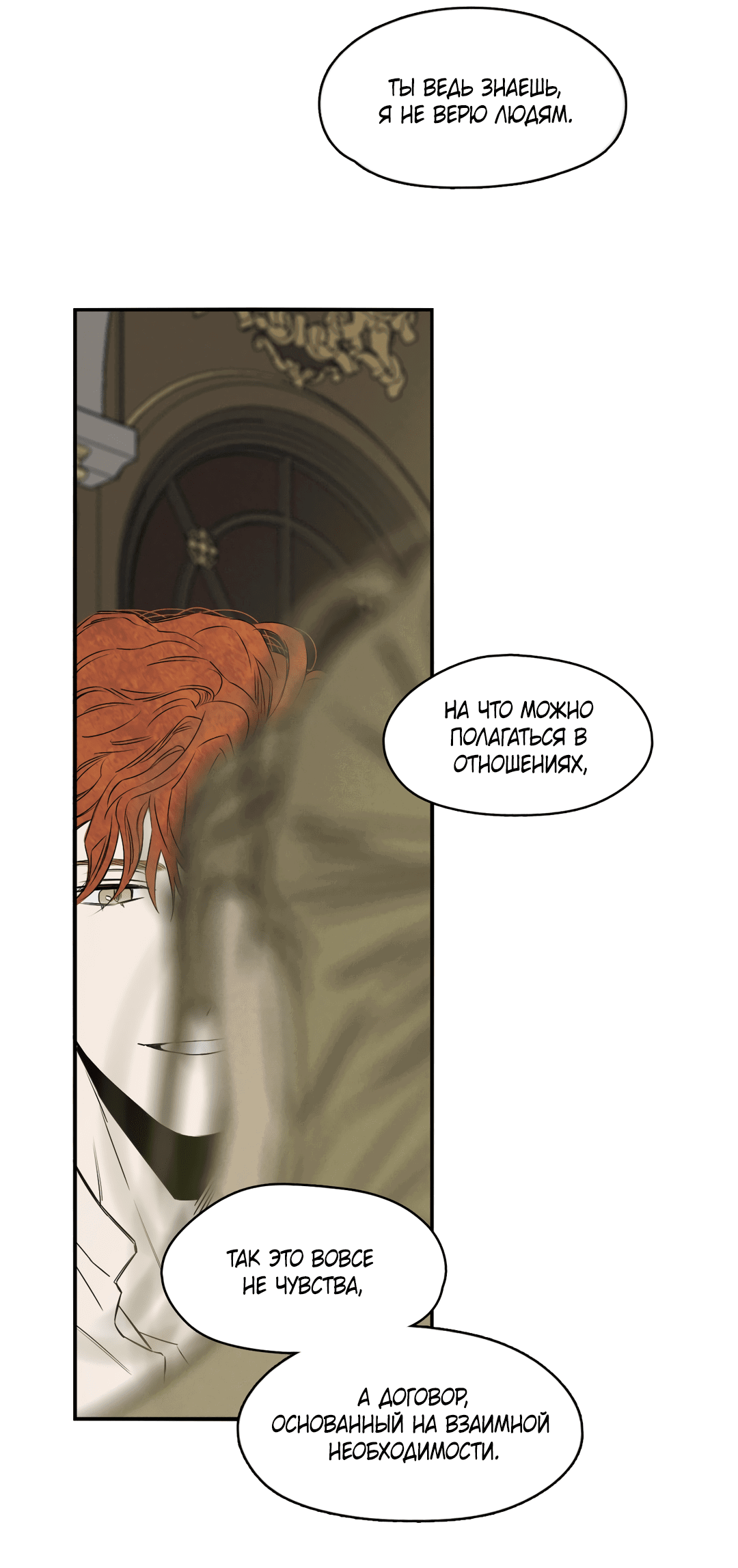 Манга Луна - Глава 45 Страница 35