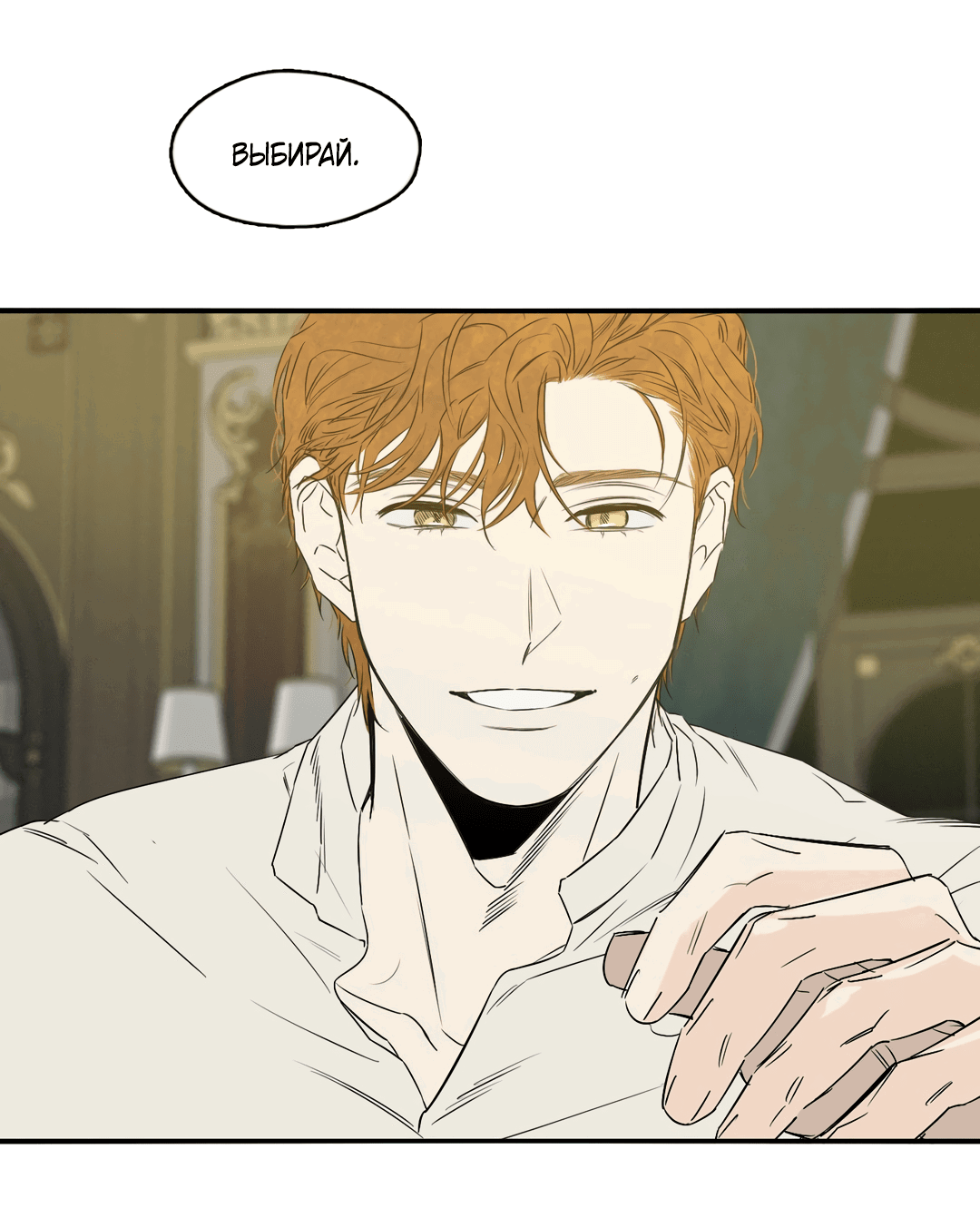 Манга Луна - Глава 45 Страница 43