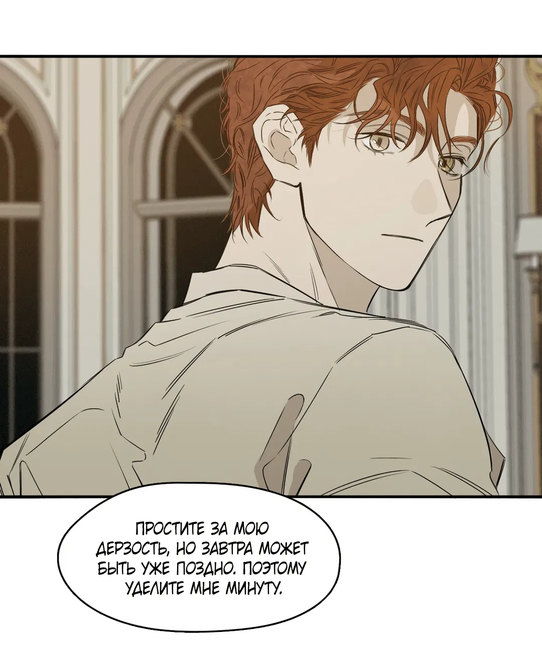 Манга Луна - Глава 45 Страница 9