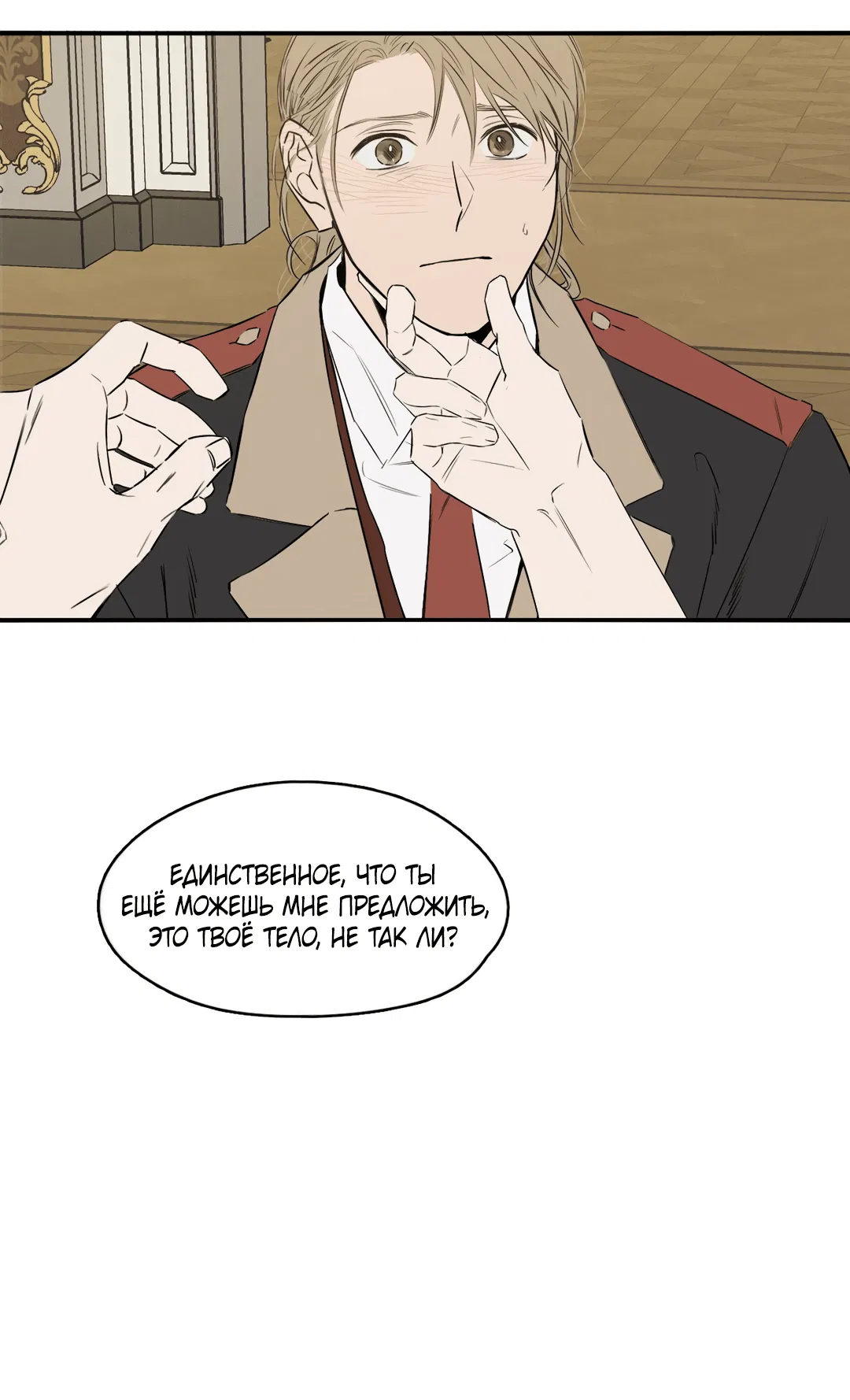 Манга Луна - Глава 45 Страница 40