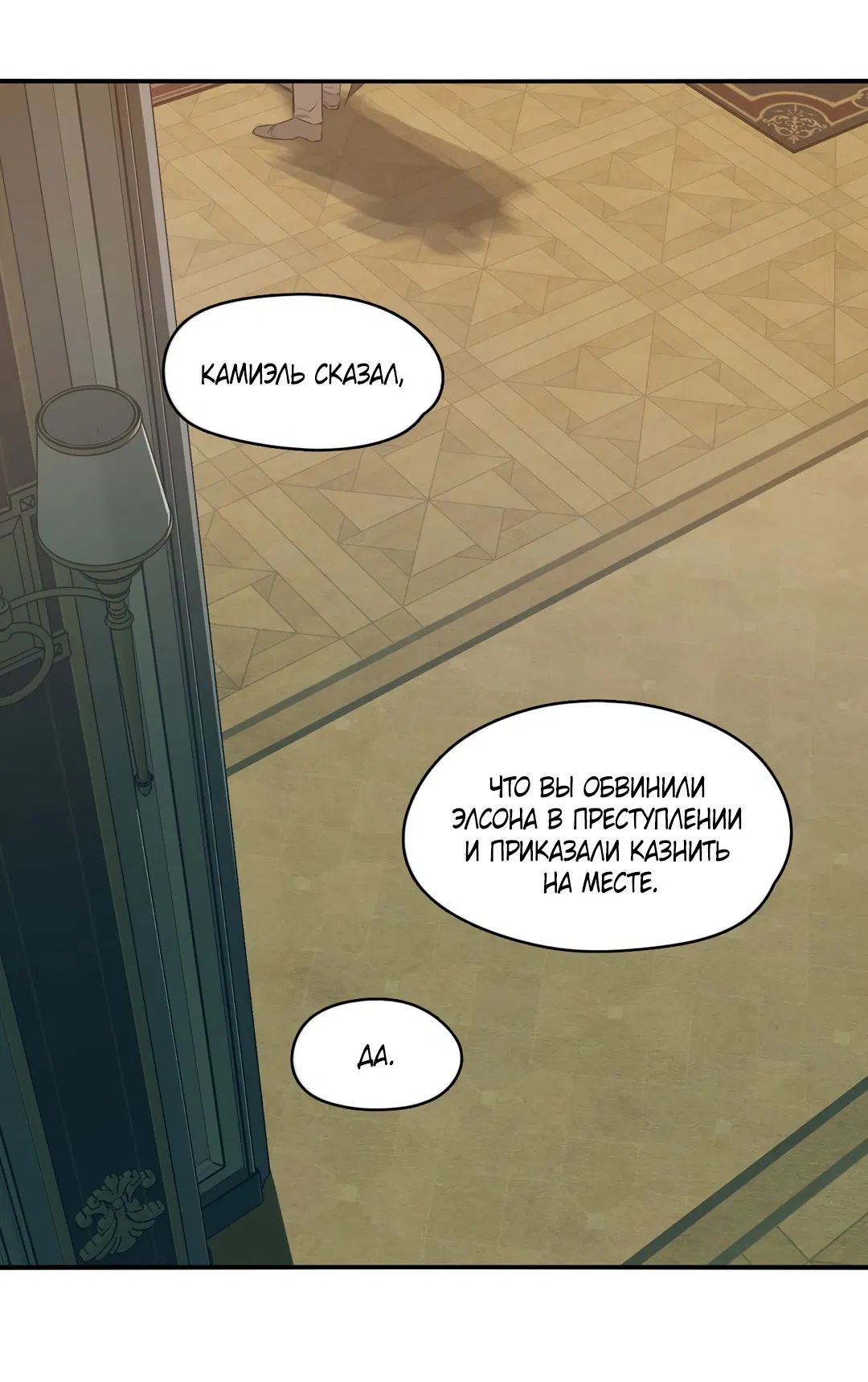 Манга Луна - Глава 45 Страница 11