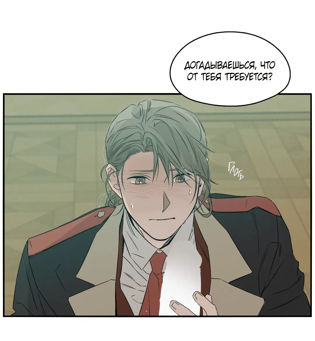 Манга Луна - Глава 45 Страница 48